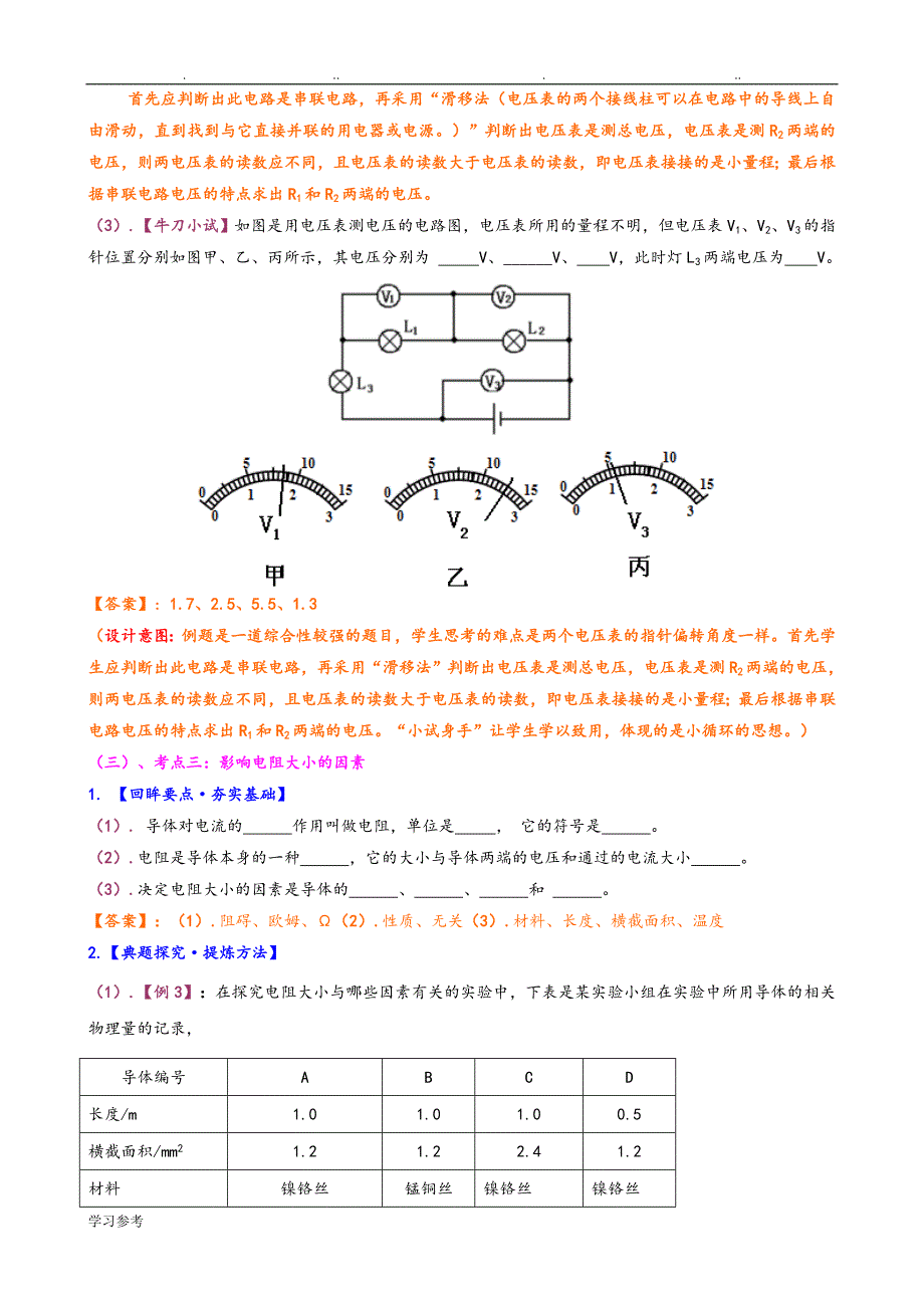 九年级物理（全册）第16章电压电阻复习课教（学）案教（学）案_第4页