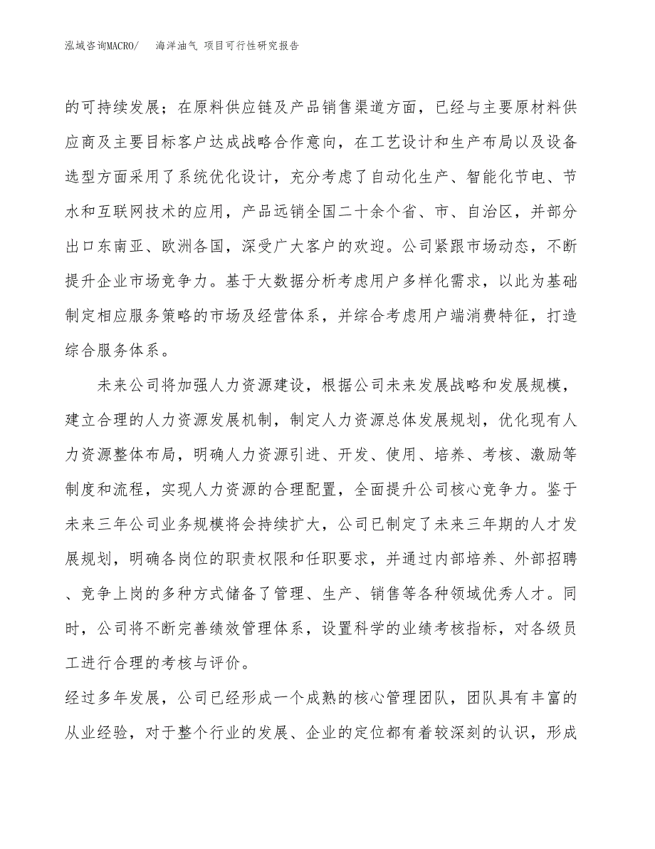 海洋油气 项目可行性研究报告（总投资15000万元）（73亩）_第4页