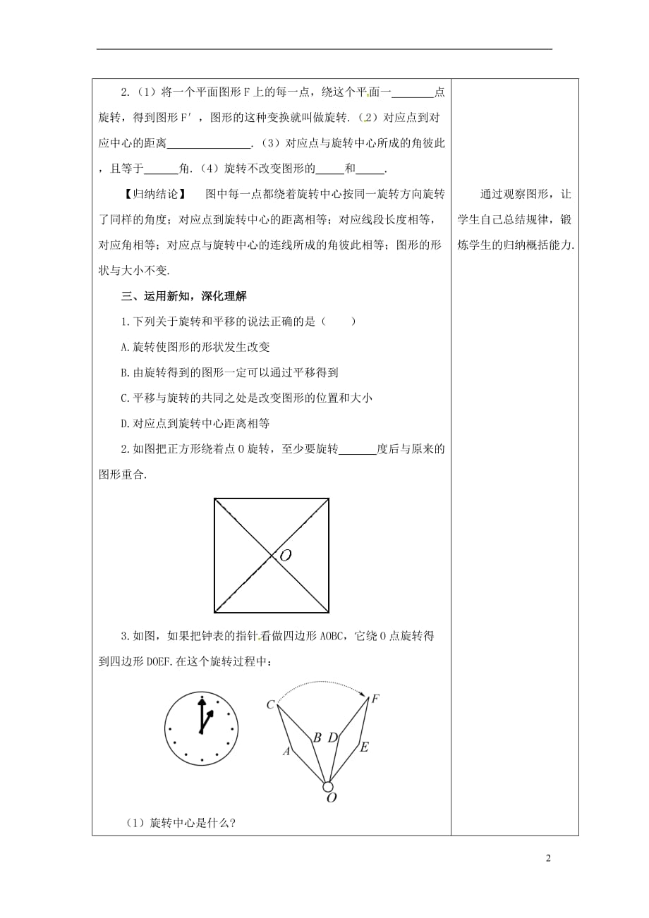 吉林省长春市双阳区七年级数学下册 第10章 轴对称、平移与旋转 10.3 旋转 10.3.2 旋转的特征教案 （新版）华东师大版_第2页