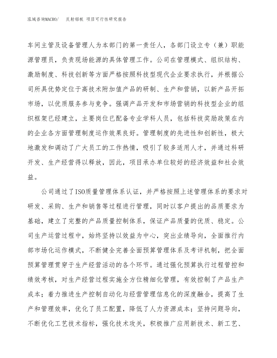 反射铝板 项目可行性研究报告（总投资9000万元）（40亩）_第4页