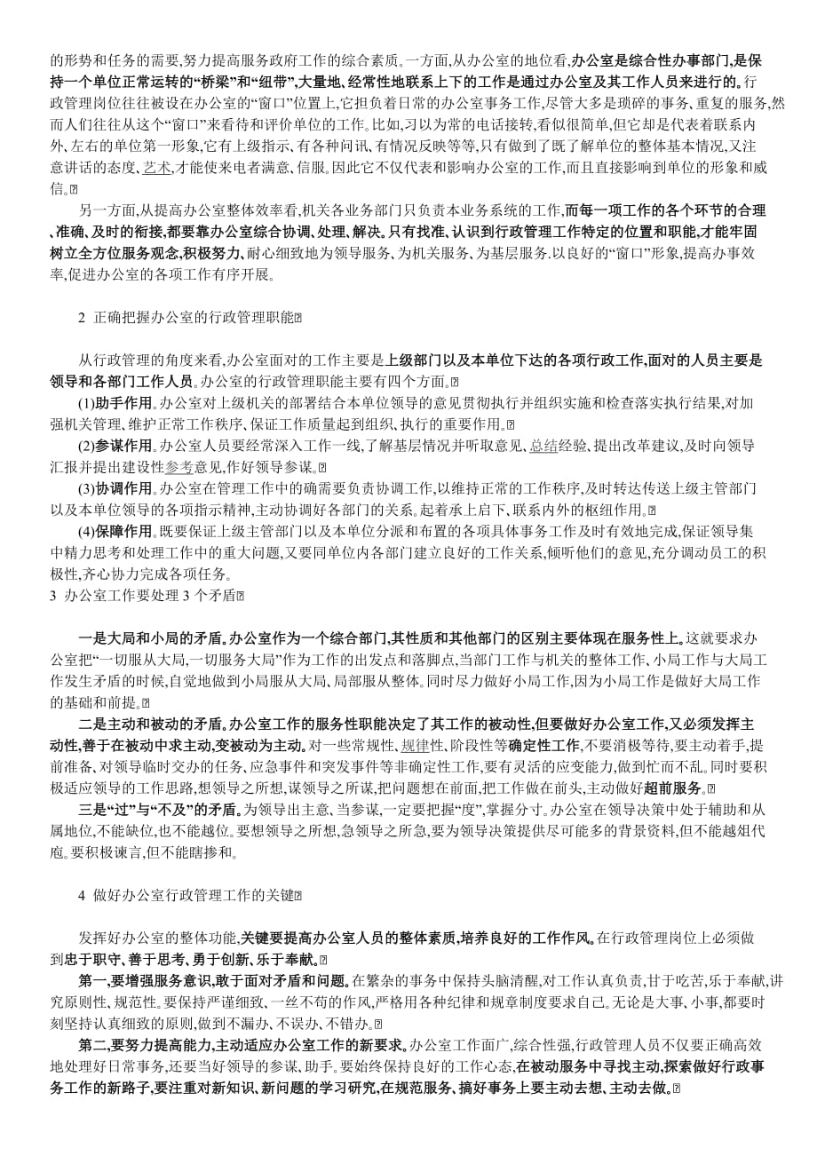 应聘高校行政人员笔试总结-资料_第4页