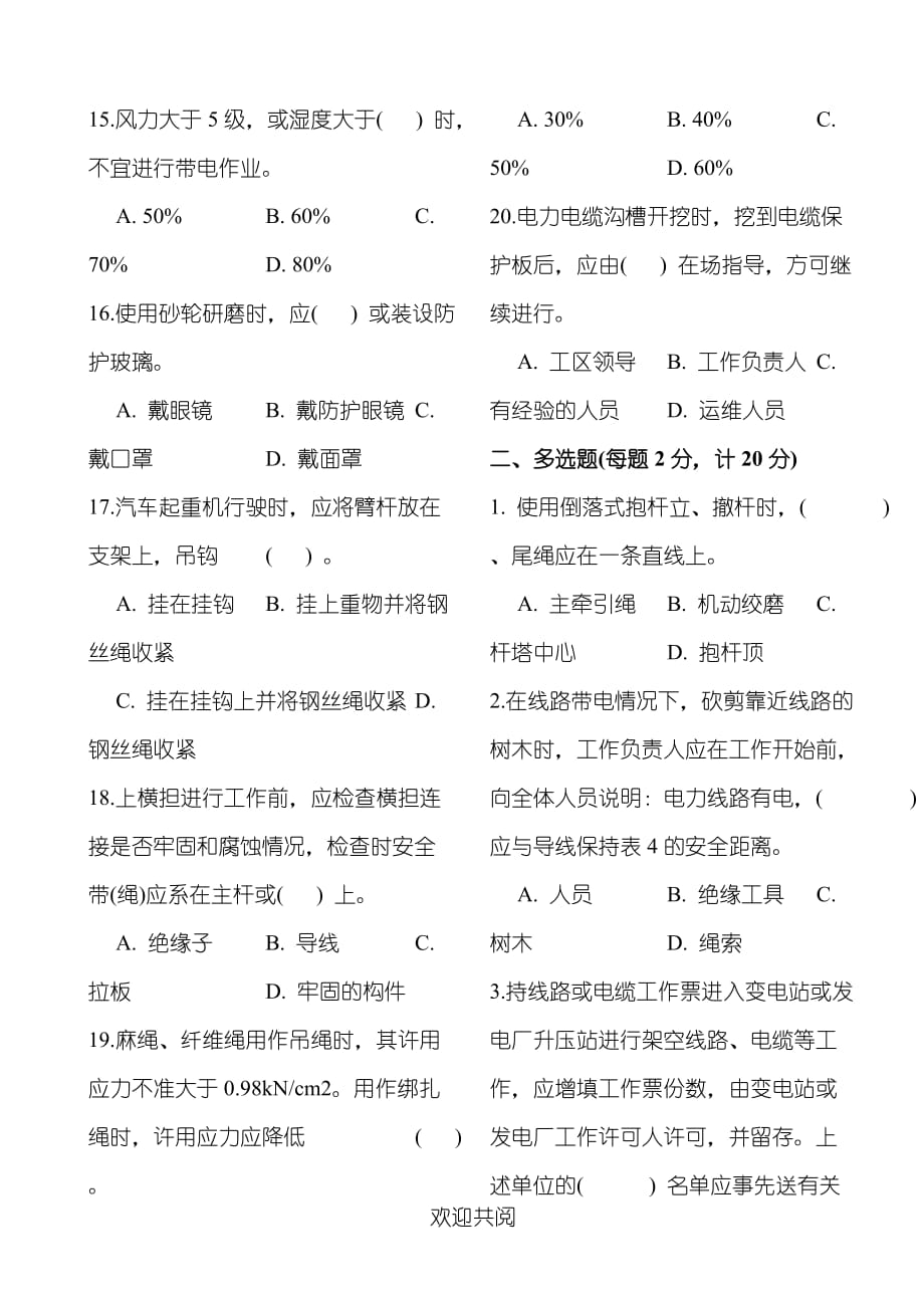 《国家电网公司电力安全工作规程》考试试题答卷线路部分_第3页