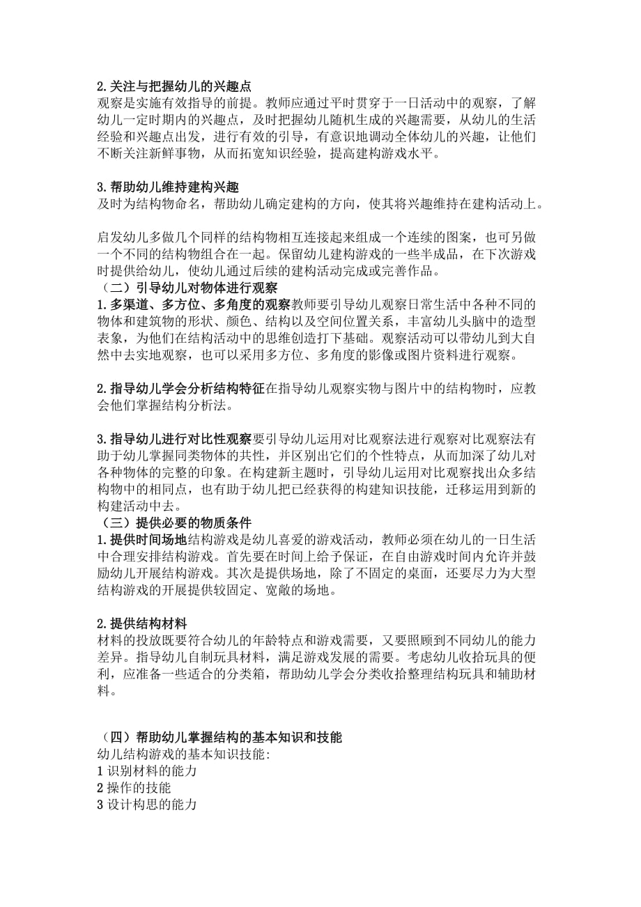 结构游戏内容_第4页