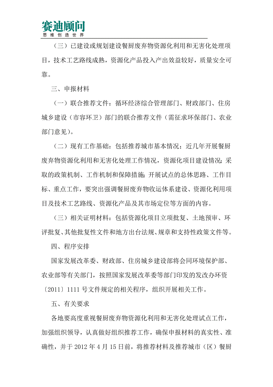 赛迪顾问-餐厨废弃物资源化利用和无害化处理试点城市申报指南_第4页