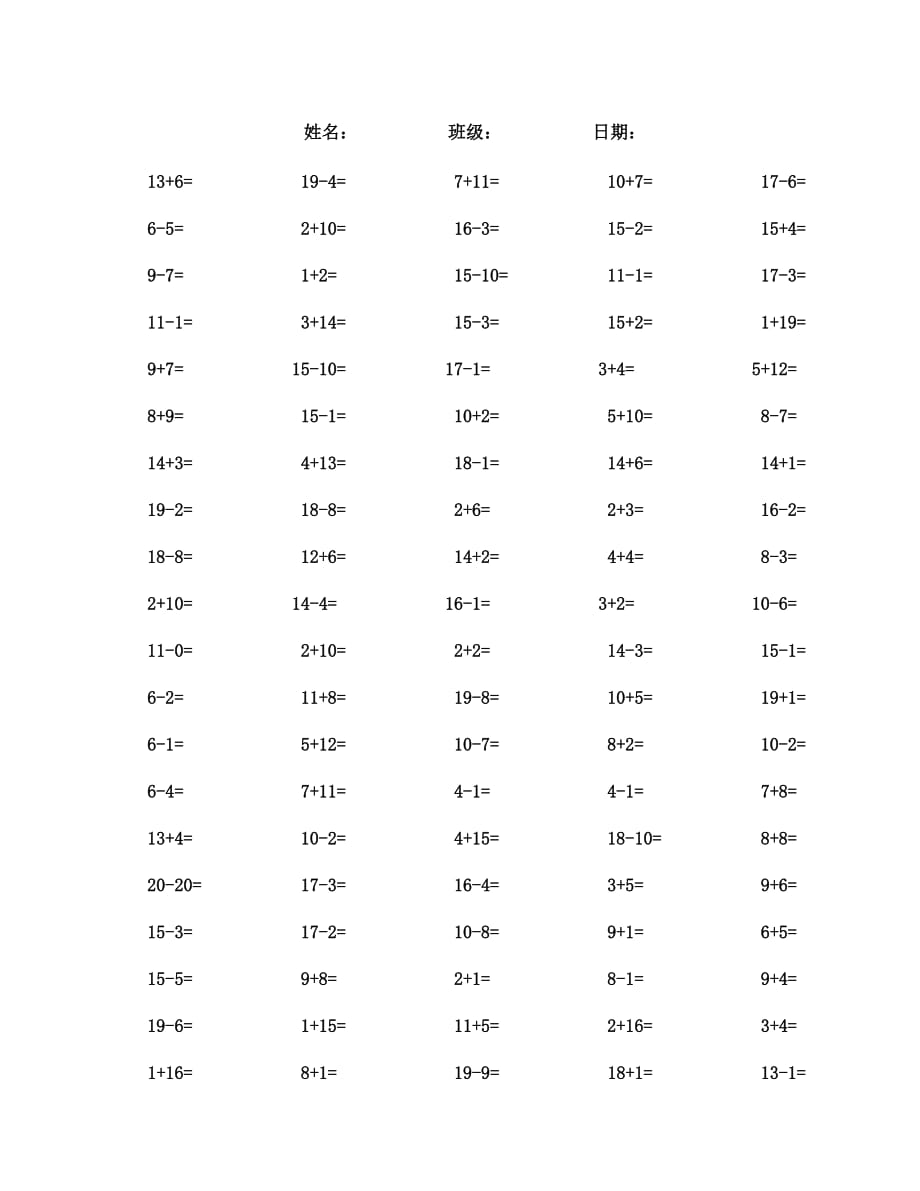 学前班20以内口算 - 上_第2页