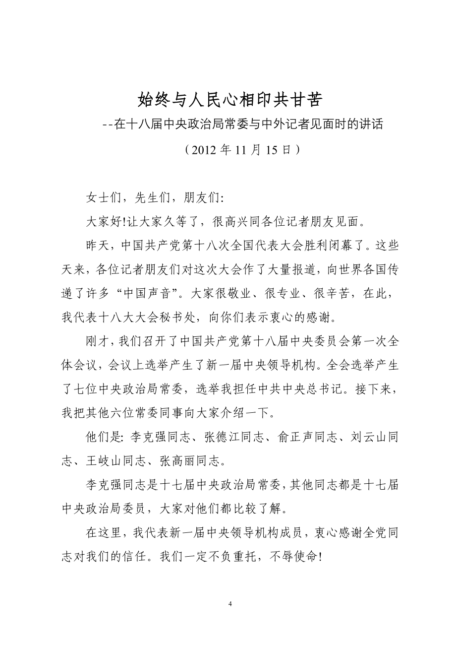 始终与人民心相印共甘苦_第4页