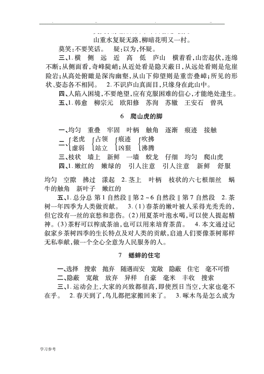 人版小学四年级（上册）语文练习册答案_第4页