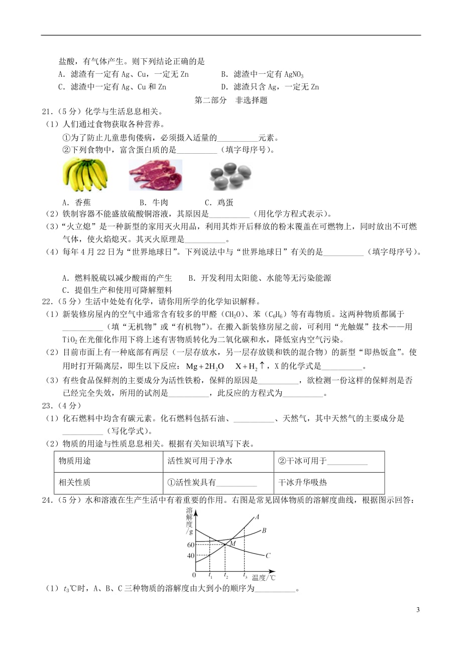 2017届九年级化学下学期周检测试题（一）（无答案）_第3页