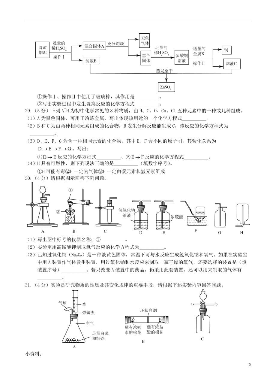 2017届九年级化学下学期周检测试题（一）（无答案）_第5页