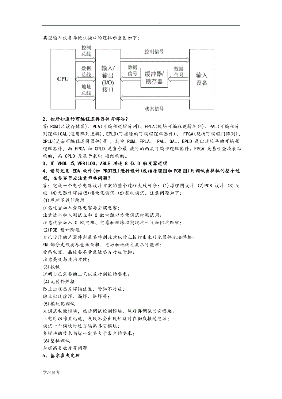 硬件工程师面试题集[含答案_很全]_第2页