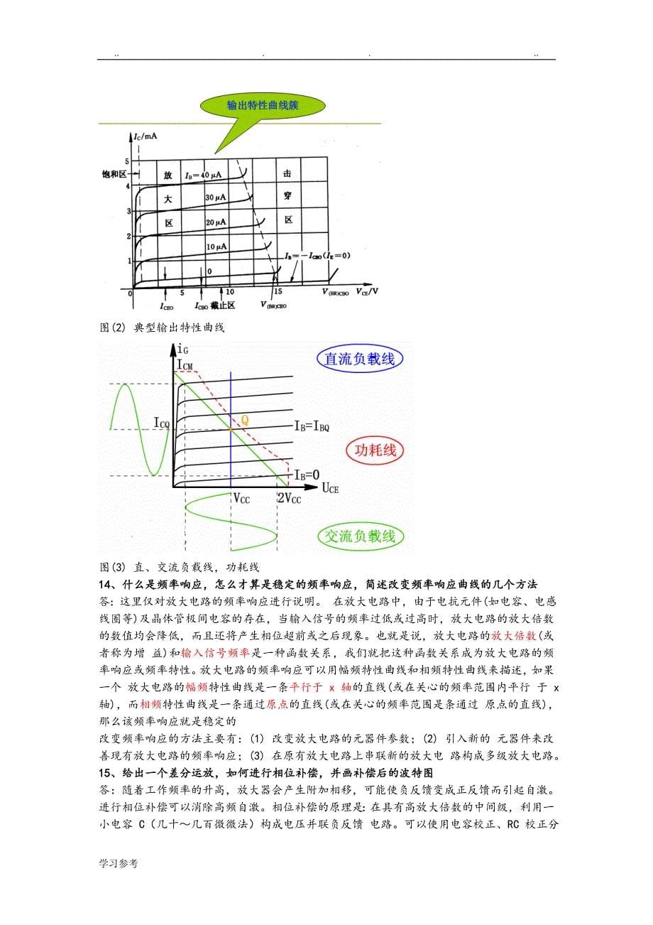 硬件工程师面试题集[含答案_很全]_第5页