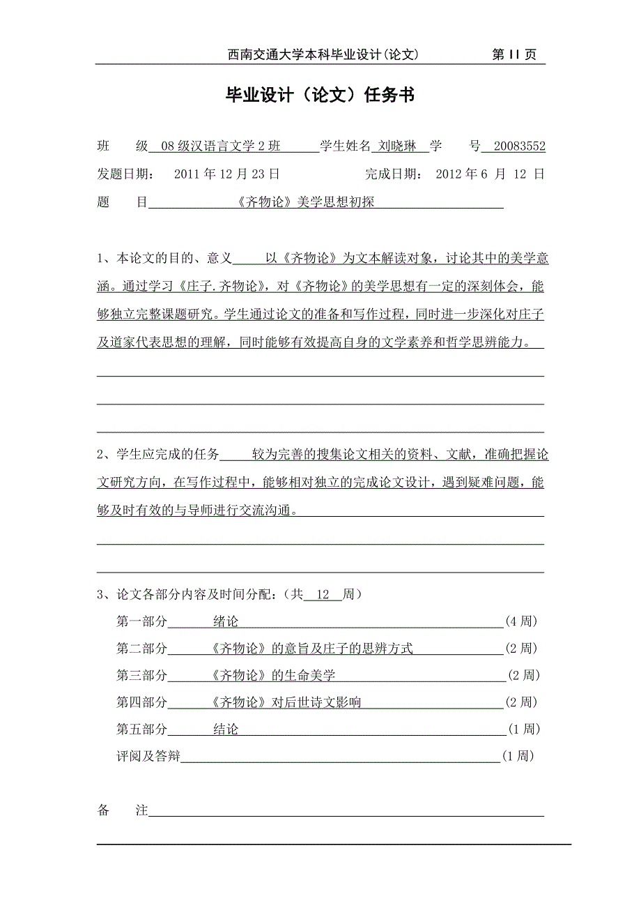 齐物论美学思想初探_第4页