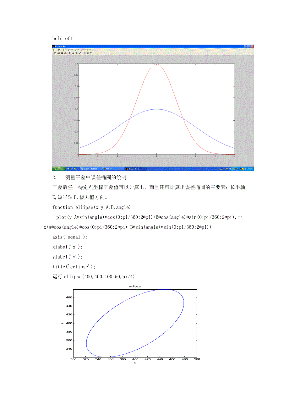 实验六测量数据可视化_第2页