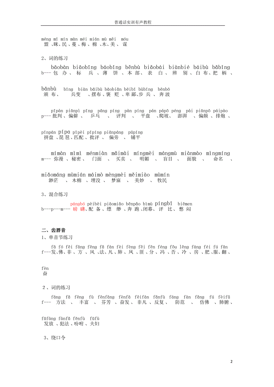 宋一帆教材普通话实训教程(校对后)_第3页