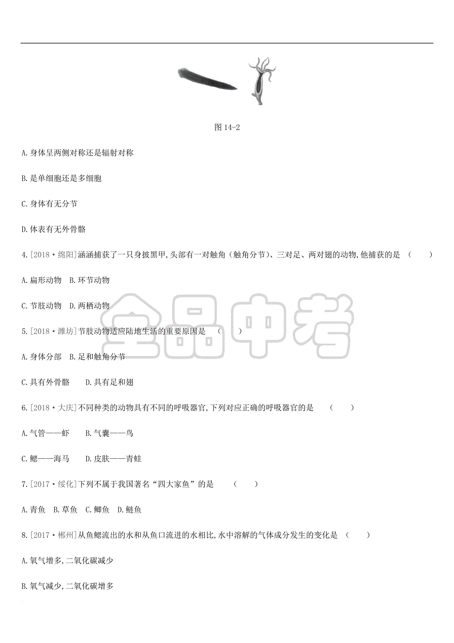内蒙古包头市2019年中考生物第五单元 生物圈中的其他生物 第14课时 动物的主要类群复习练习_第4页
