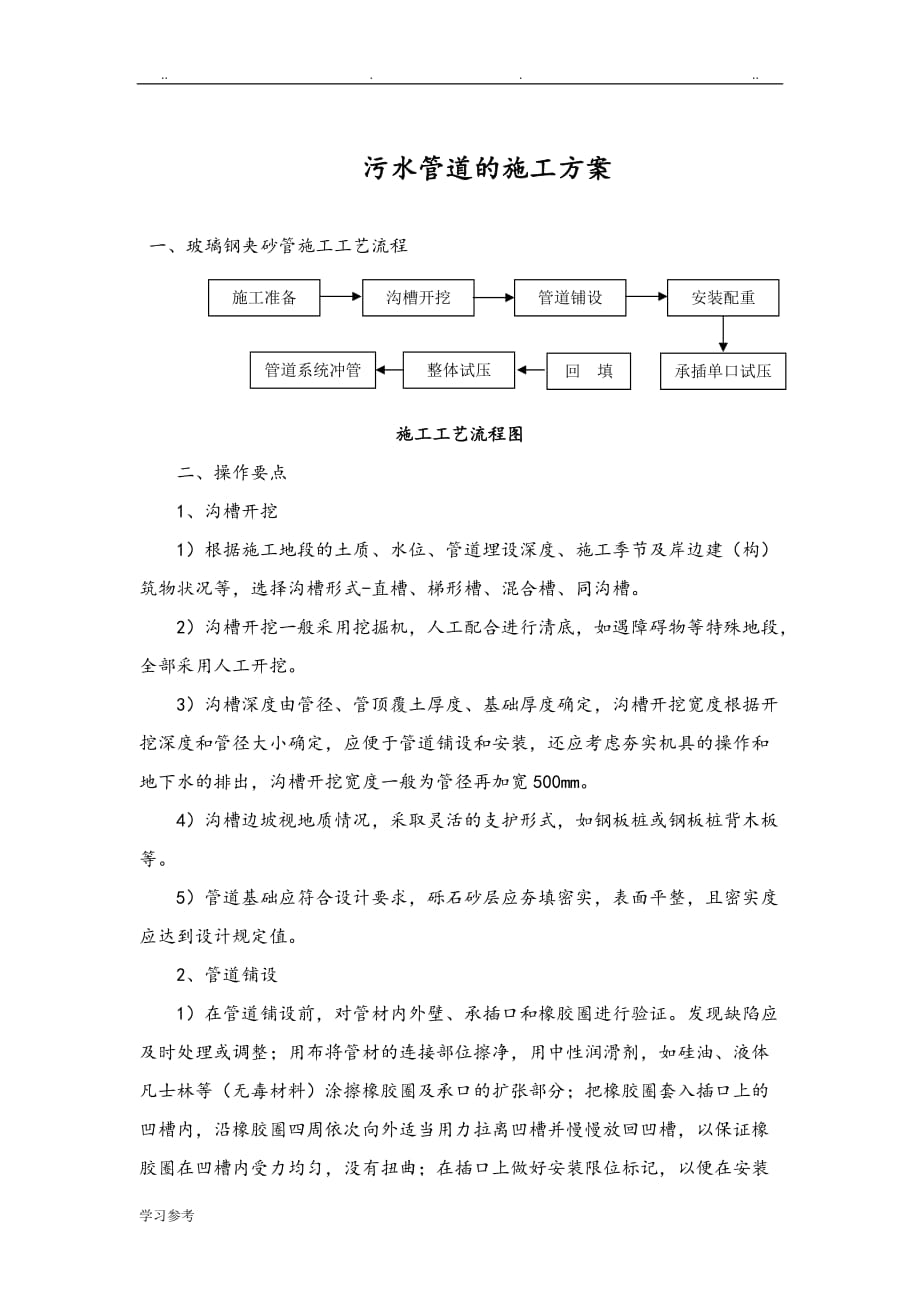 玻璃钢夹砂管程施工设计方案_第1页