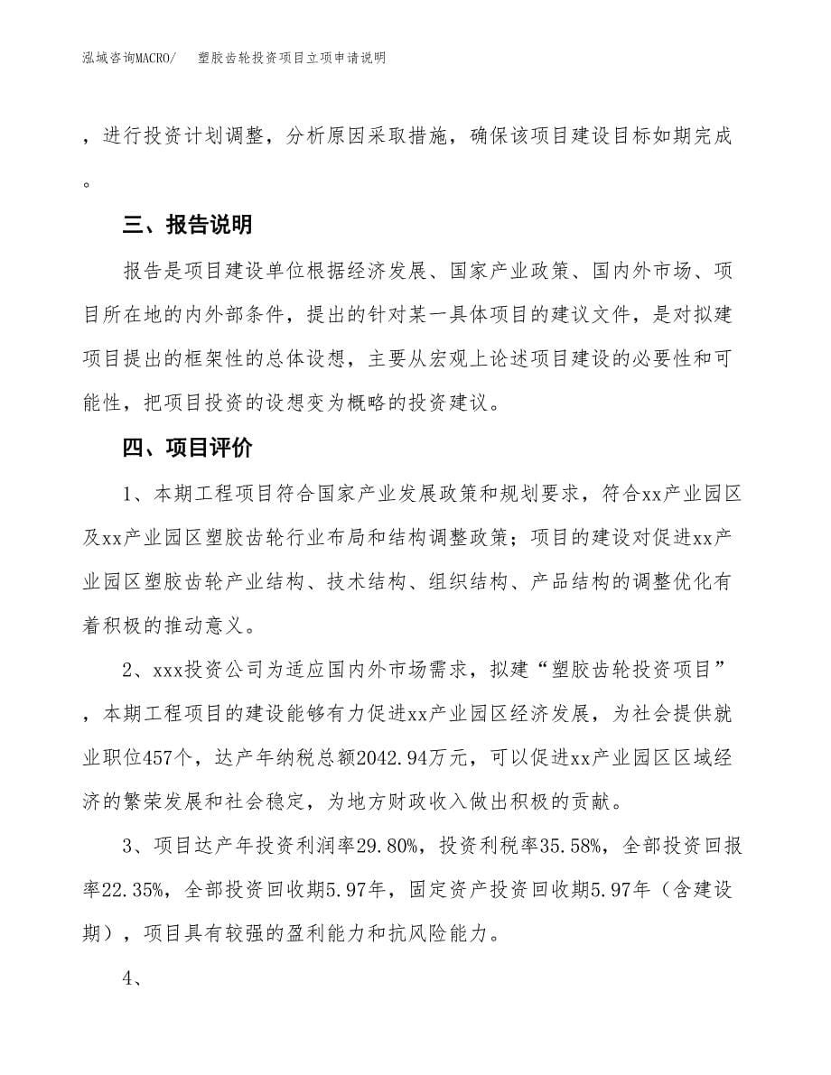 塑胶齿轮投资项目立项申请说明.docx_第5页