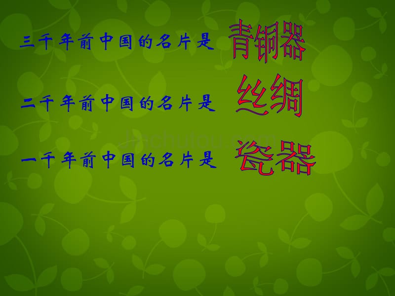 四川省成都市第七中学高中历史_12古代中国的手工业经济课件_第2页