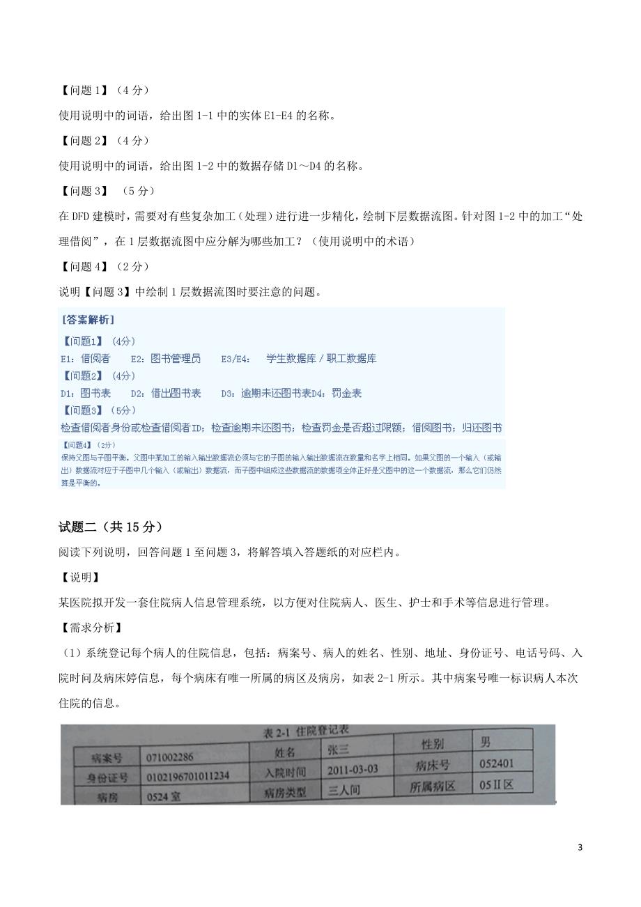 2012年上半年软件设计师下午试题及答案_第3页