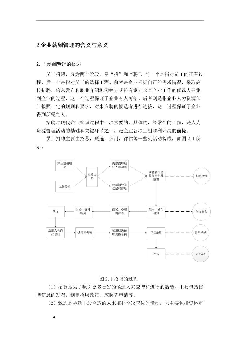 人力资源管理概论结课论文_第5页