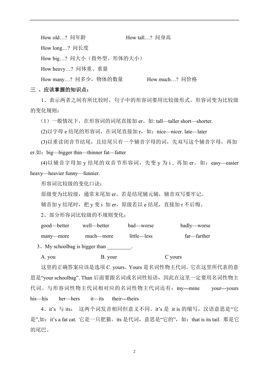 人教版六年级下册单元总复习词汇句子语法及练习_第2页