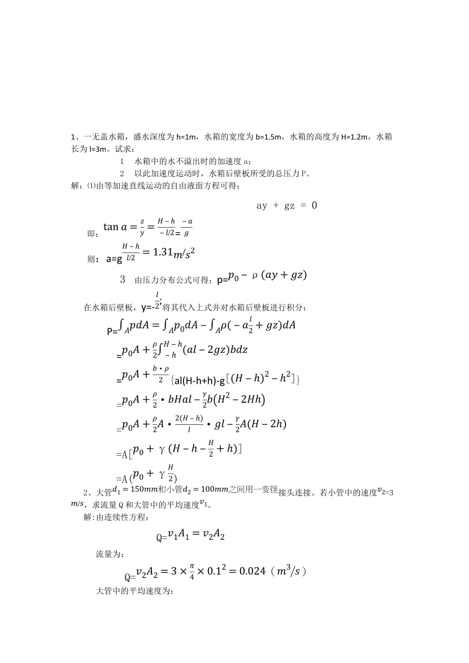 流体力学考试重点_第4页