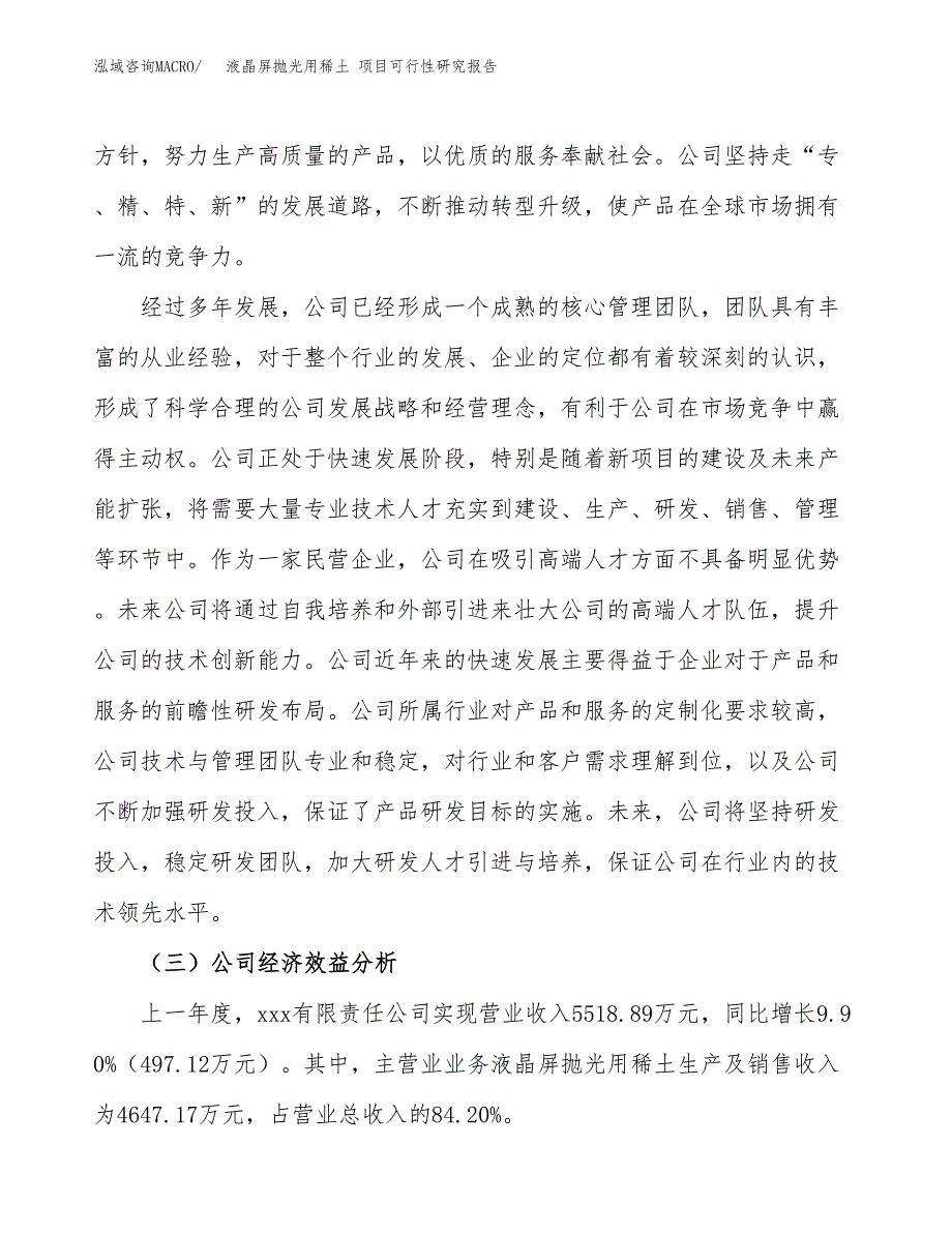 液晶屏抛光用稀土 项目可行性研究报告（总投资5000万元）（19亩）_第4页