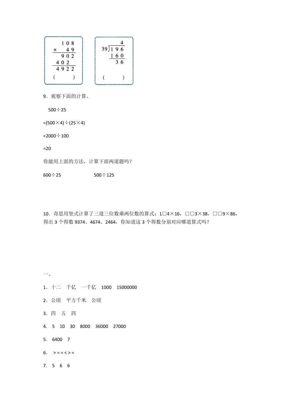 2020人教版-数学四年级上册 数的认识及运算_第5页