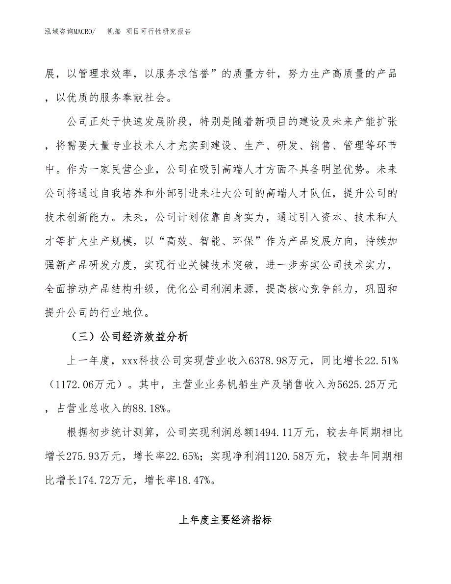 帆船 项目可行性研究报告（总投资4000万元）（21亩）_第4页