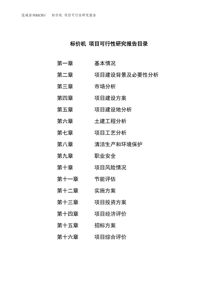 标价机 项目可行性研究报告（总投资12000万元）（60亩）_第2页