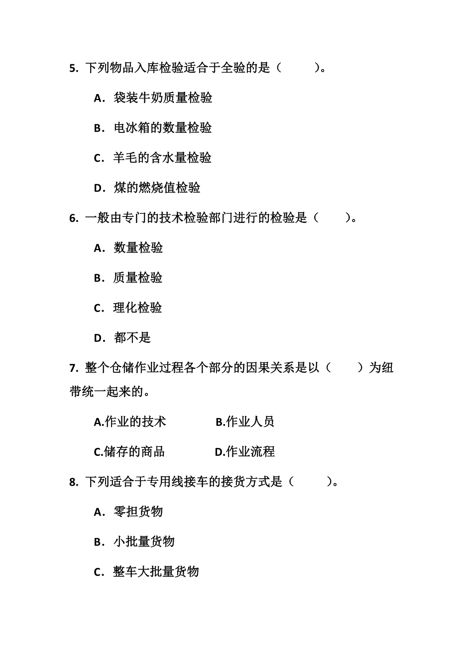 仓储与配送管理第二章练习题_第2页