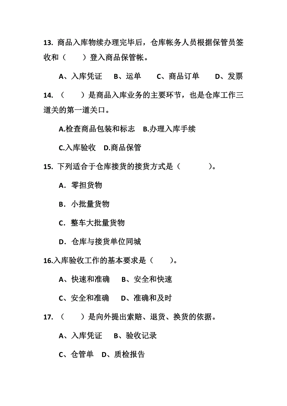 仓储与配送管理第二章练习题_第4页