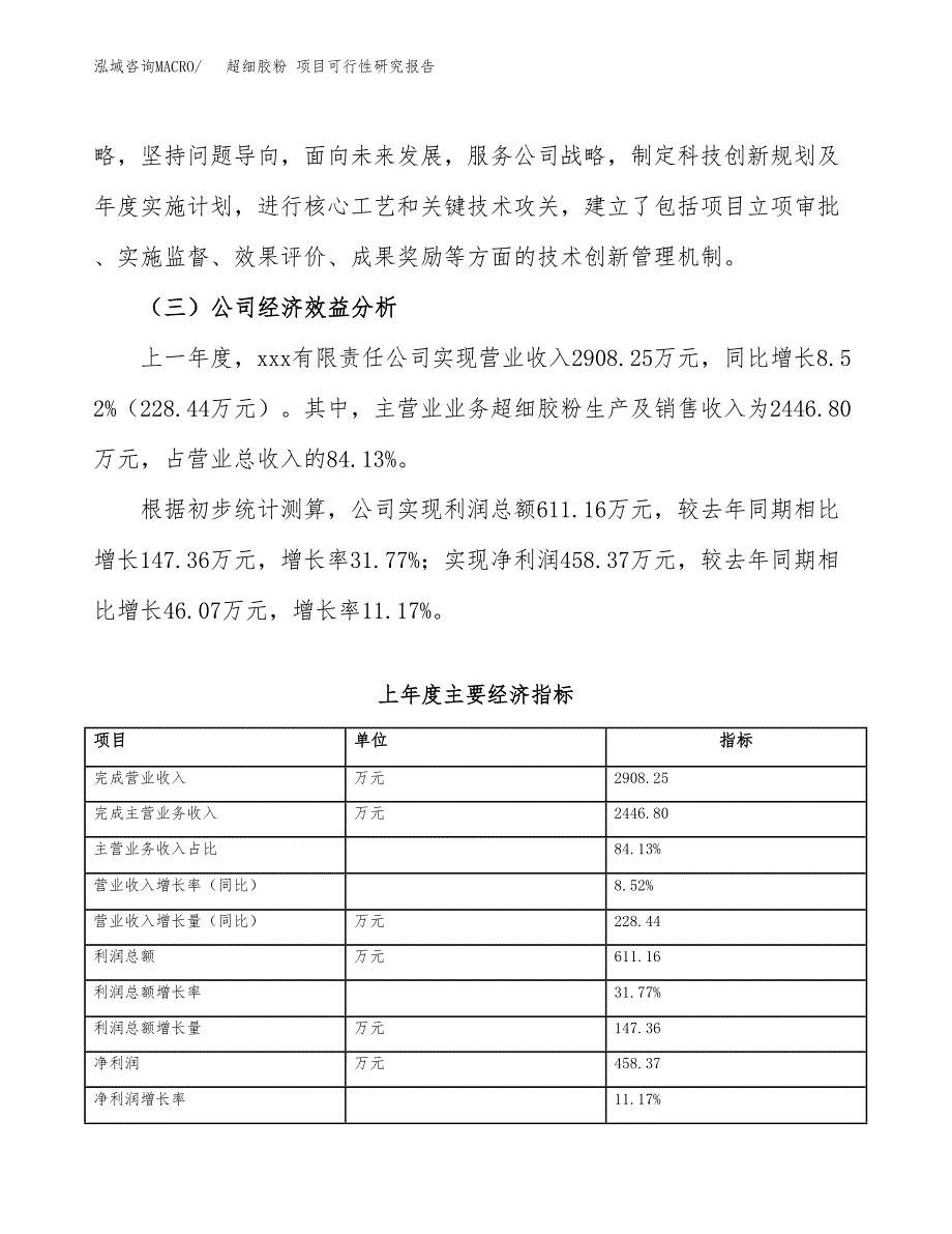 超细胶粉 项目可行性研究报告（总投资2000万元）（10亩）_第4页