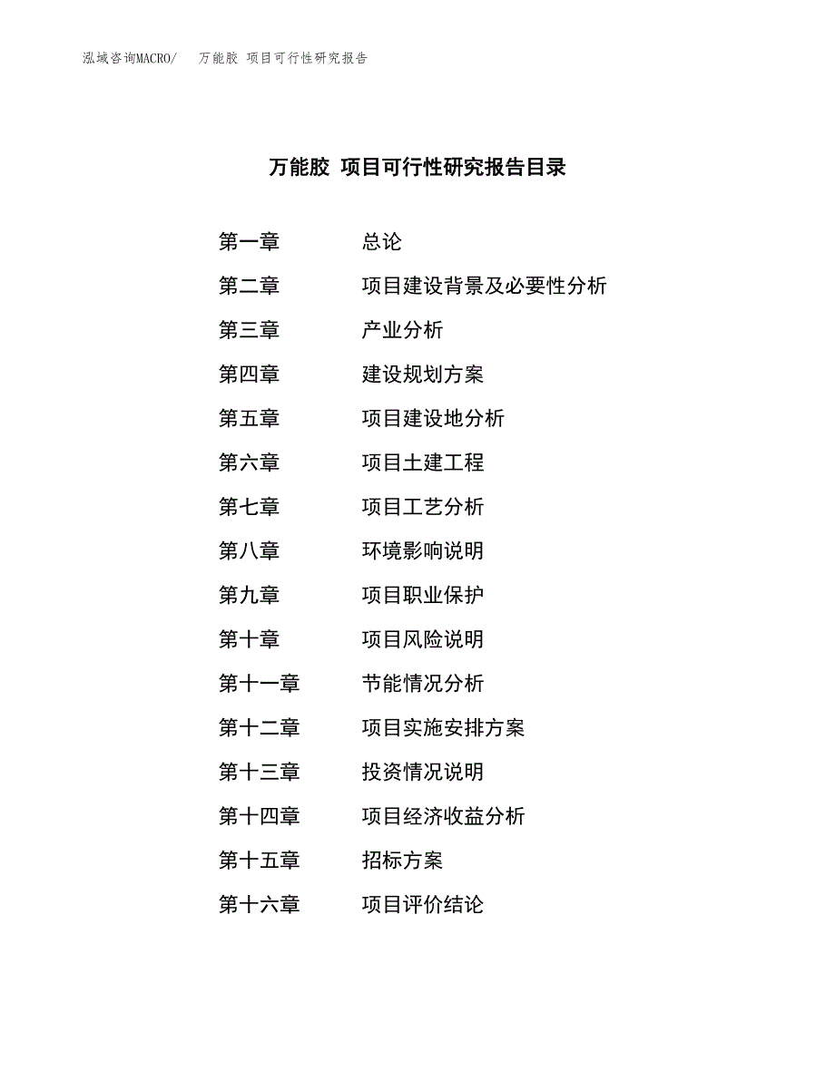 万能胶 项目可行性研究报告（总投资3000万元）（10亩）_第2页