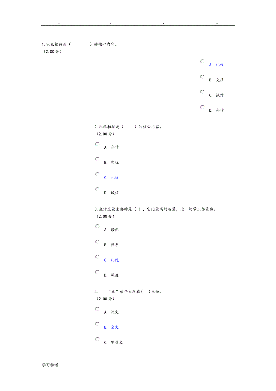 社交礼仪形考1_4答案_第1页