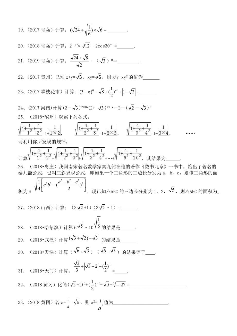 2019年九年级数学中考专题复习练习 二次根式同步练习_第4页