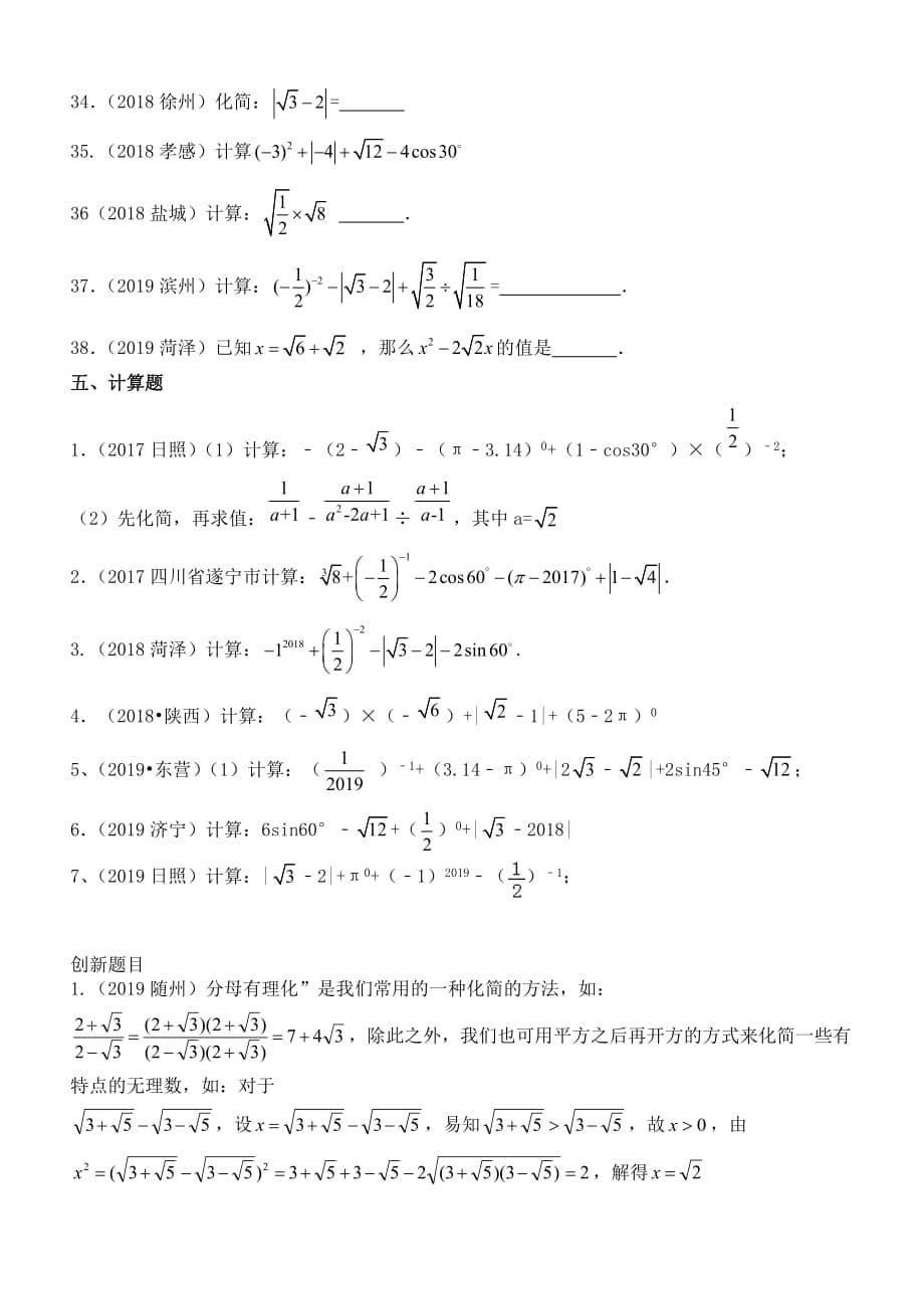 2019年九年级数学中考专题复习练习 二次根式同步练习_第5页