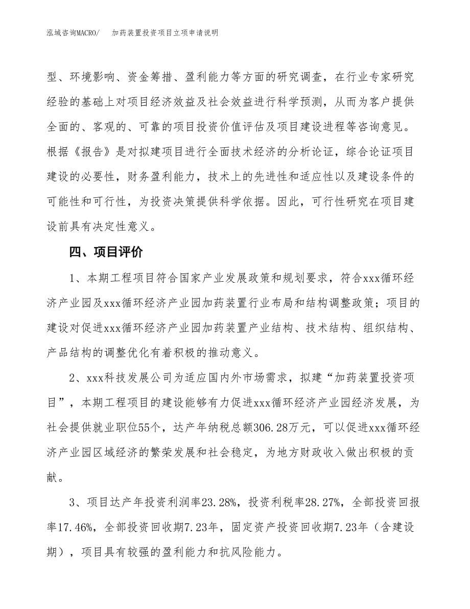 加药装置投资项目立项申请说明.docx_第5页