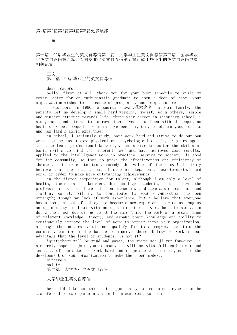 90后毕业生的英文自 荐信.docx_第1页