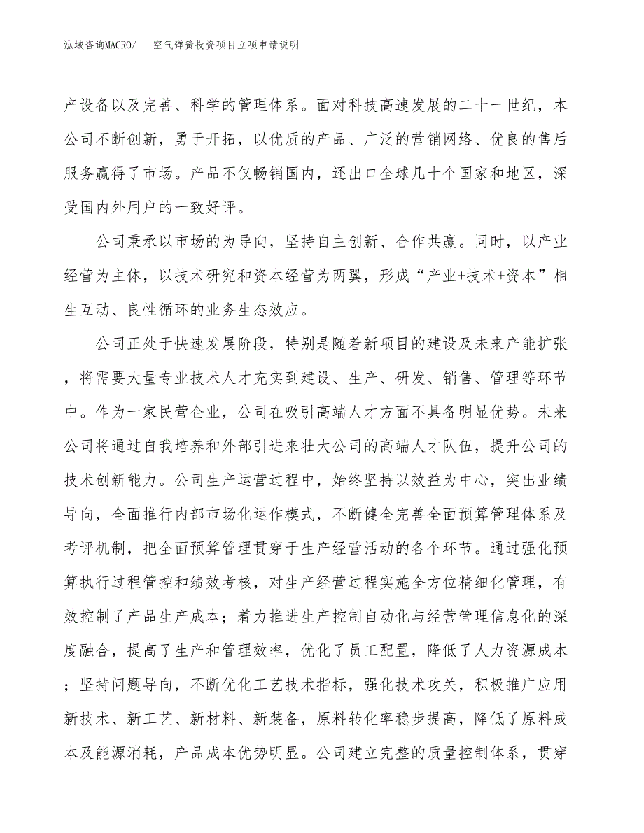 空气弹簧投资项目立项申请说明.docx_第2页