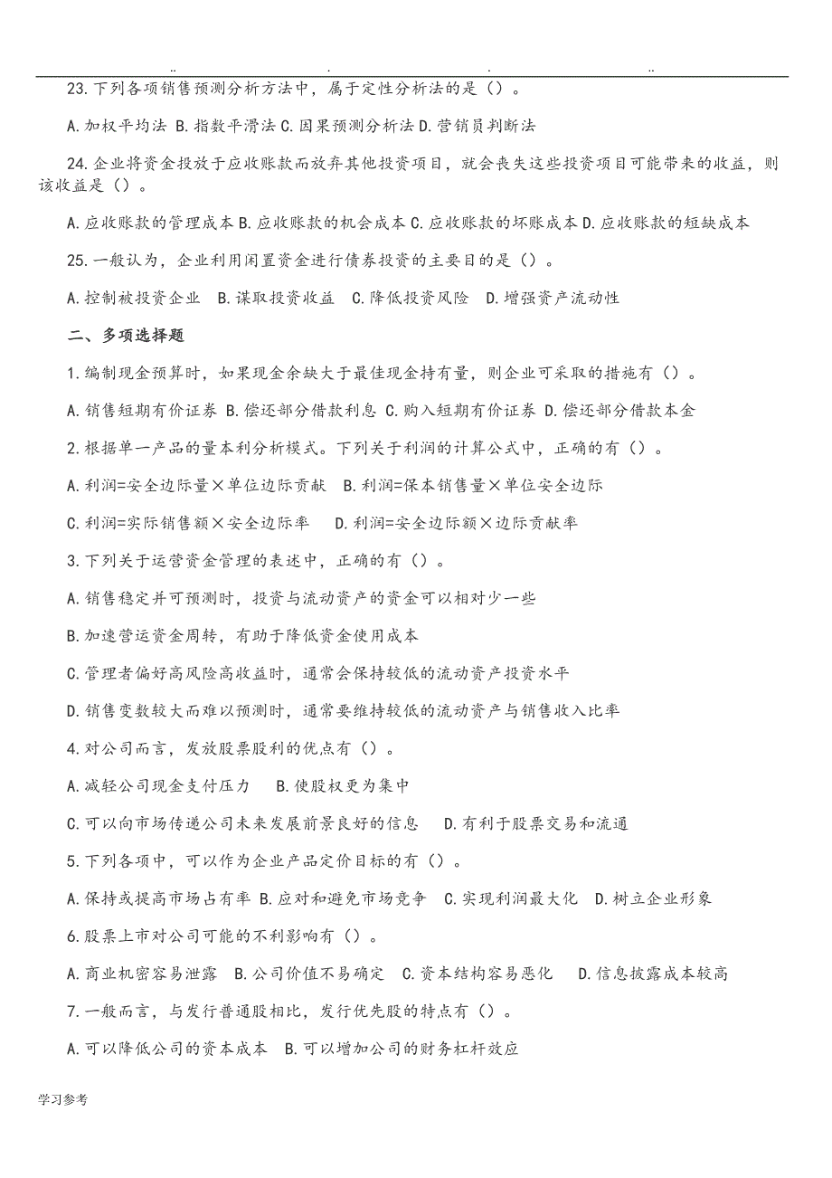 2017年中级会计《财务管理》真题与答案解析一_第3页