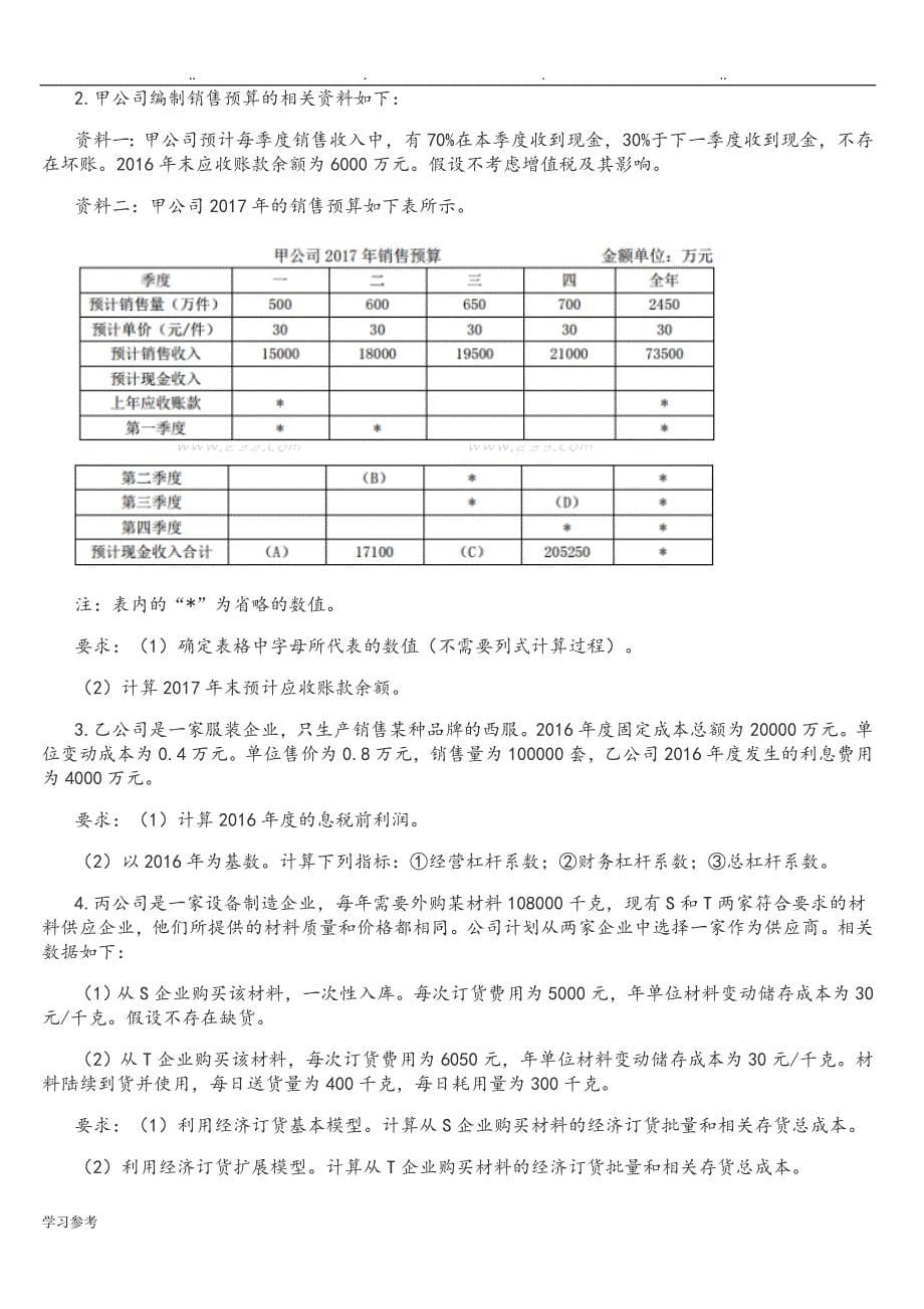 2017年中级会计《财务管理》真题与答案解析一_第5页