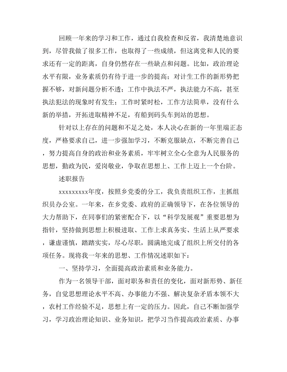 =公务员述职报告(精选多篇)_第4页