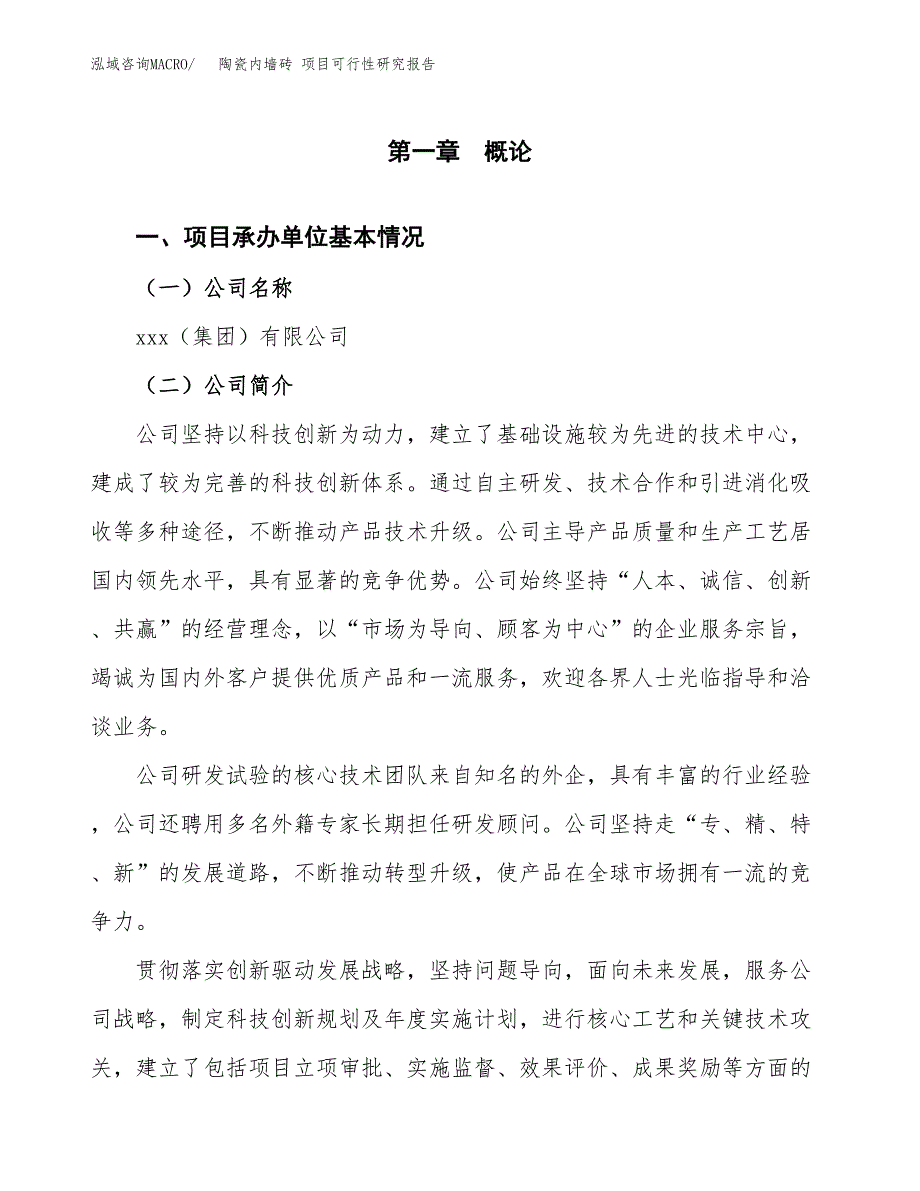 陶瓷内墙砖 项目可行性研究报告（总投资8000万元）（32亩）_第3页