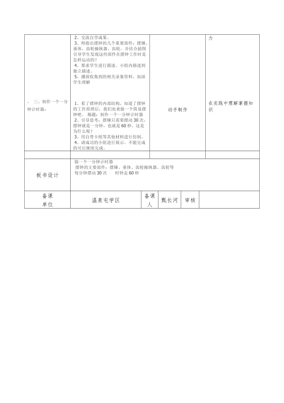 五年级科学下册科学第三单元课件制作一个一分钟的计时器_第2页