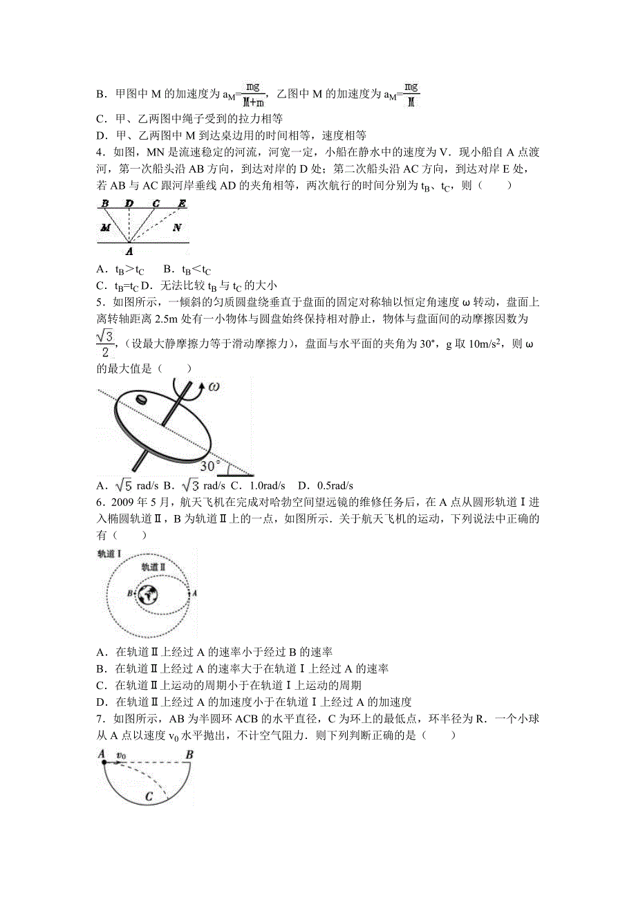 辽宁省沈阳市铁路实验中学2017届高三上学期第一次月考物理试卷 Word版含解析_第2页