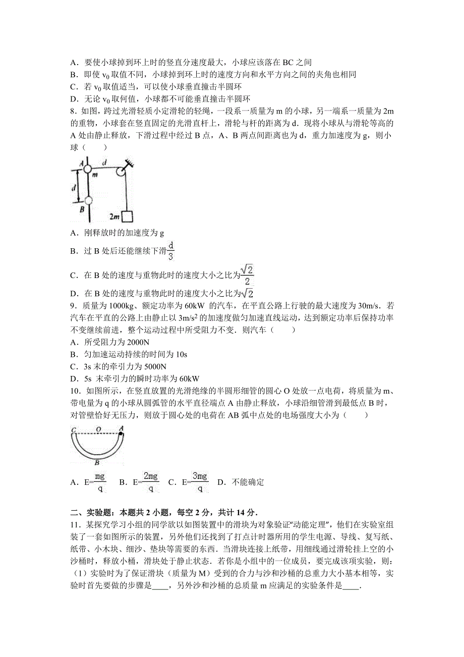 辽宁省沈阳市铁路实验中学2017届高三上学期第一次月考物理试卷 Word版含解析_第3页