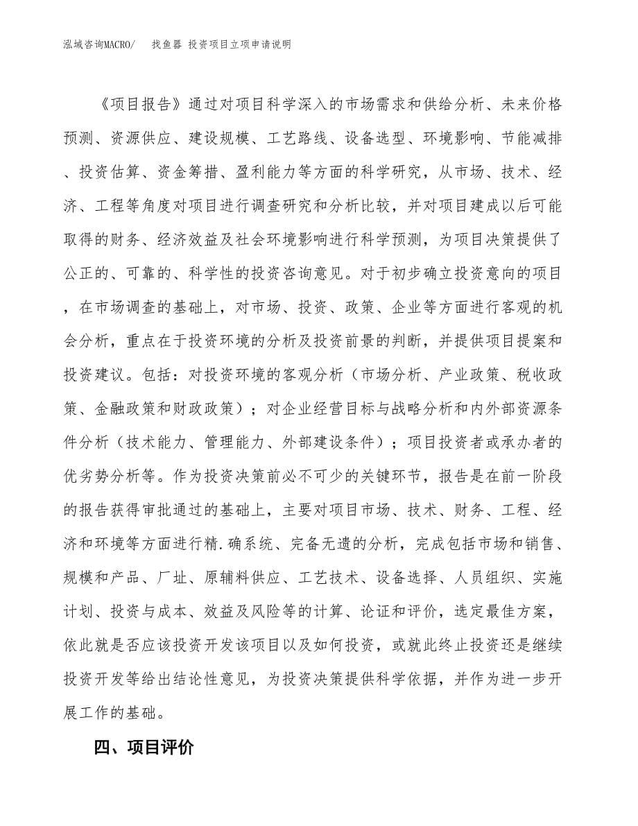 找鱼器 投资项目立项申请说明.docx_第5页