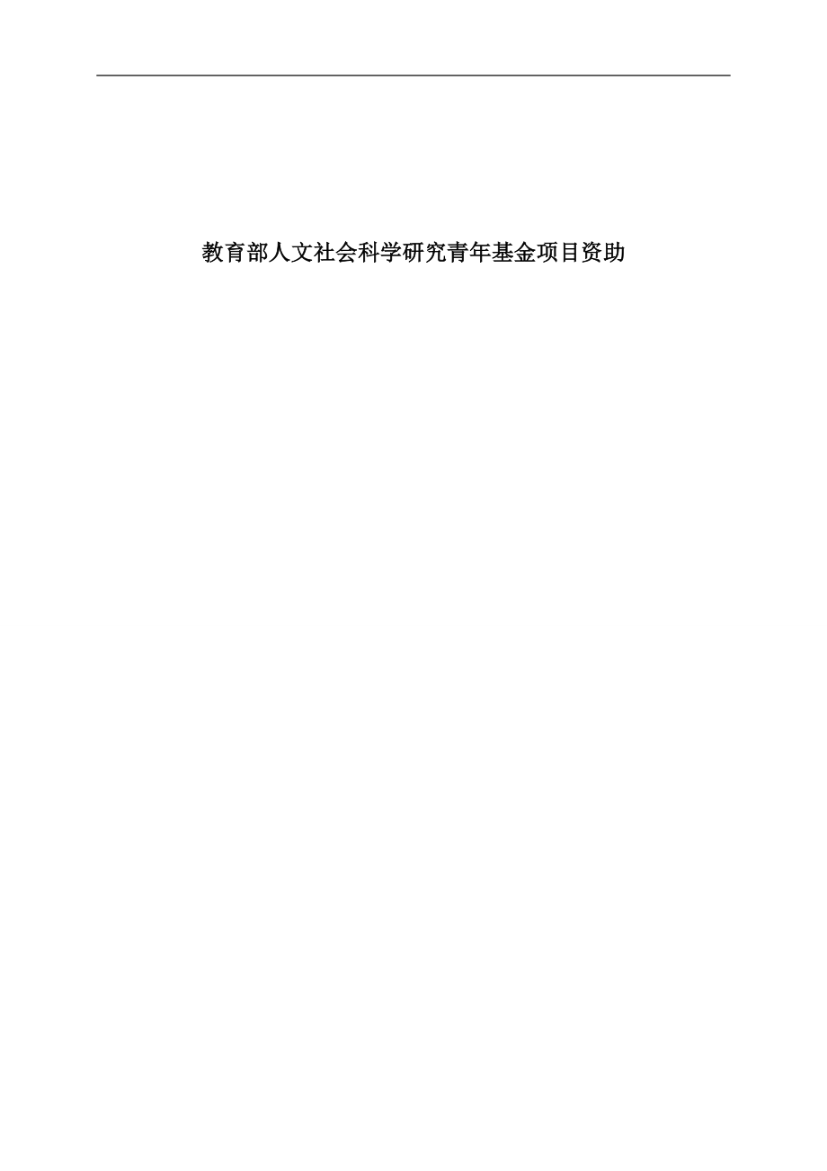 《周易》与苏轼的文艺创作论 - 北京大学人文社会科学研究院_第3页