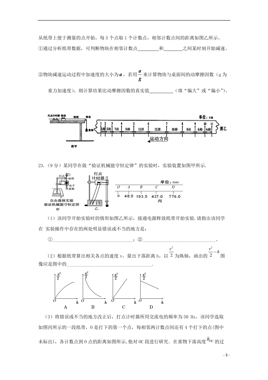 四川省成都经济技术开发区2017届高三物理5月模拟试题（一）_第3页